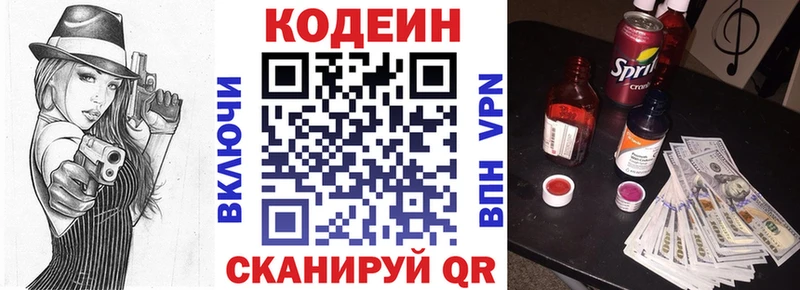 Codein напиток Lean (лин) Ясногорск